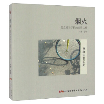 BF-煙火-硃槿 廣東人民齣版社 9787218109169 pdf epub mobi 下载