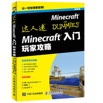 Minecraft入門 玩傢攻略 9787115414656 pdf epub mobi 下载