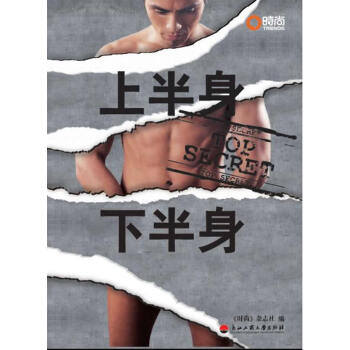 满28包邮 上半身 下半身 pdf epub mobi 电子书 下载