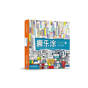 BF-城市街景-撕樂塗手繪遊戲-英國格林安卓齣版社著 清華大學齣版社 9787302425 pdf epub mobi 下载