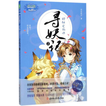 寻妖记2:神秘宠物师/意林.小小姐.萌灵小说系列 正版图书 梵花镜开 青春小说978755 pdf epub mobi 电子书 下载