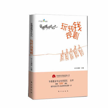 BF-白领理财日记之玩转钱规则-MSN理财 东方出版社 9787506055406 pdf epub mobi 下载