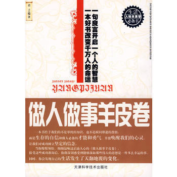 滿28包郵 做人做事羊皮捲
