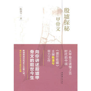 滿28包郵 殷墟探秘—甲骨文(漢字藝術節叢書) pdf epub mobi 下载