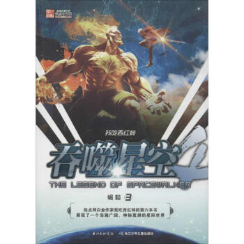 崛起 我吃西红柿 著 正版中国科幻,侦探小说书籍 pdf epub mobi 电子书 下载