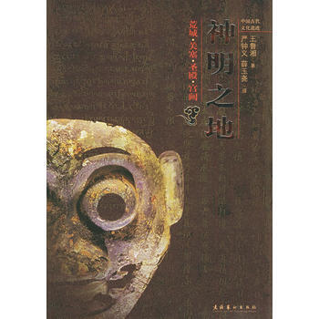 满28包邮 神明之地:荒城 关塞 圣殿 宫阙——中国古代遗迹丛书