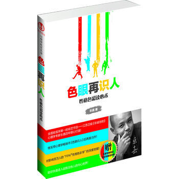 滿28包郵 再識人(再識人-性格色彩讀心術)