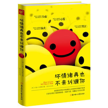 BF-坏情绪再也不来纠缠你-[美]约翰·辛德勒 北方妇女儿童出版社 97875385968