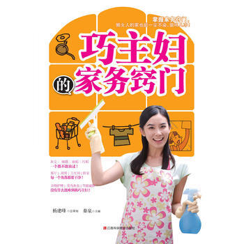 BF-巧主婦的傢務竅門-秦泉 江西科學技術齣版社 9787539050379 pdf epub mobi 下载