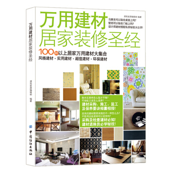 滿28包郵 萬用建材居傢裝修 pdf epub mobi 下载