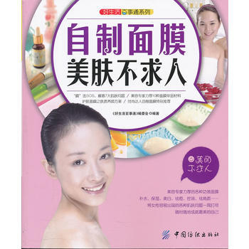 滿28包郵 好生活百事通:自製麵膜美膚不求人 pdf epub mobi 電子書 下載