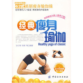 满28包邮 经典瘦身瑜伽