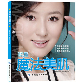 满28包邮 明星魔法美肌 pdf epub mobi 电子书 下载