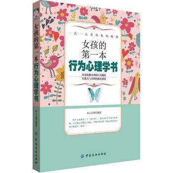 滿28包郵 女孩的本行為心理學書