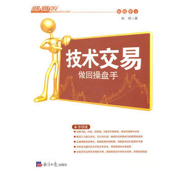 《技术交易：做回操盘手》 pdf epub mobi 下载