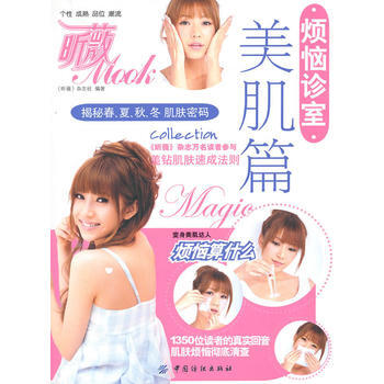 满28包邮 烦恼诊室——美肌篇 pdf epub mobi 电子书 下载
