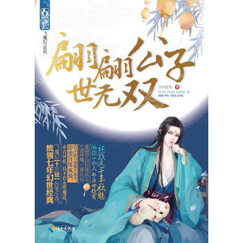 翩翩公子世無雙
