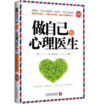 满28包邮 做自己的心理医生