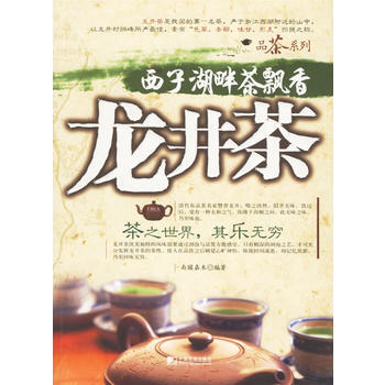 满28包邮 西子湖畔茶飘香:龙井茶 pdf epub mobi 下载