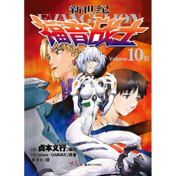 淚-新世紀福音戰士-10 動漫 書籍 pdf epub mobi 電子書 下載