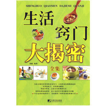 滿28包郵 生活竅門大揭密全集 pdf epub mobi 下载