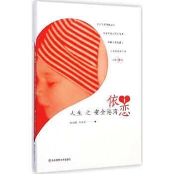 依恋 陈国鹏 等 编著 正版教学方法及理论书籍
