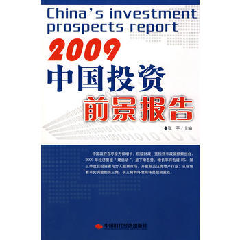 满28包邮 中国投资前景报告 pdf epub mobi 下载