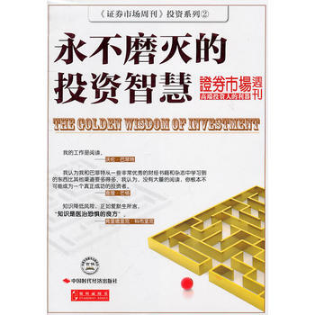 满28包邮 永不磨灭的投资智慧 pdf epub mobi 下载