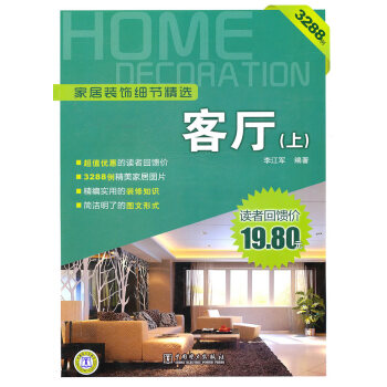 滿28包郵 傢居裝飾細節精選 客廳 pdf epub mobi 下载