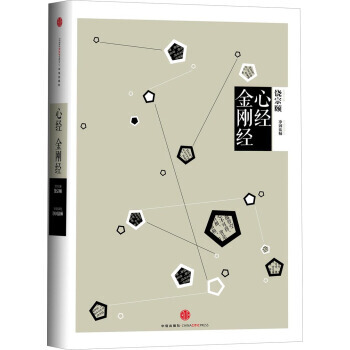 心經金剛經 9787508643069 pdf epub mobi 下载