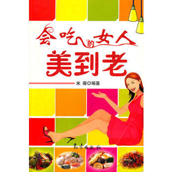 会吃的女人美到老 pdf epub mobi 电子书 下载