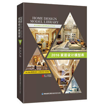 BF-歐式風格-2016傢居設計模型庫-(含6DVD-ROM)-葉斌,葉猛 福建科技齣版社 pdf epub mobi 下载