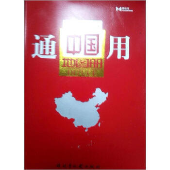 通用中国地图册 pdf epub mobi 下载