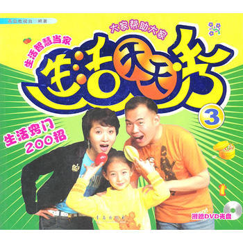 生活天天秀3：生活竅門200招 pdf epub mobi 下载