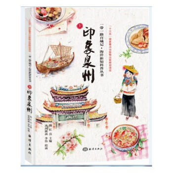 印象泉州 旅游/地图 书籍