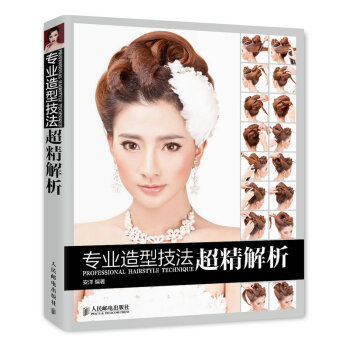 BF-专业造型技法超精解析-安洋 人民邮电出版社 9787115386458 pdf epub mobi 下载