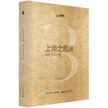 BF-上帝之眼-拍摄罕见之地-III-赵嘉著 电子工业出版社 9787121259708 pdf epub mobi 电子书 下载