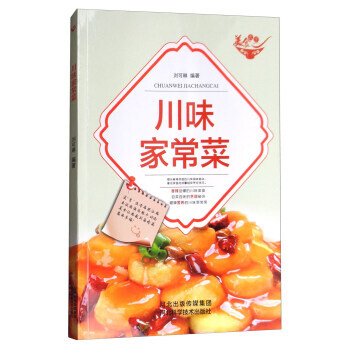 美食天下：川味家常菜(四色铜版) pdf epub mobi 下载
