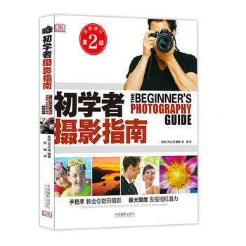 满28包邮 初学者摄影指南