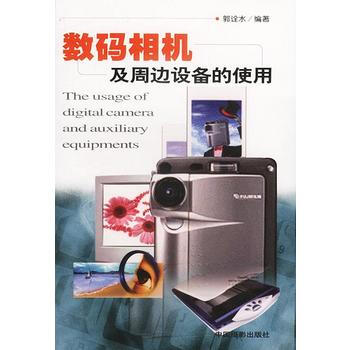 滿28包郵 數碼相機及周邊設備的使用 pdf epub mobi 電子書 下載