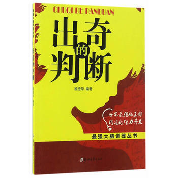 出奇的判断 pdf epub mobi 下载