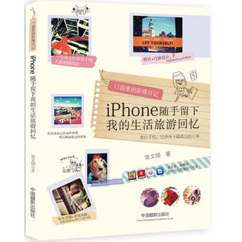 满28包邮 口袋里的影像日记:iPhone随手留下我的生活旅游回忆