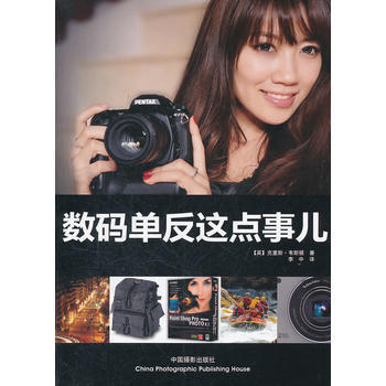 满28包邮 数码单反这点事儿 pdf epub mobi 下载