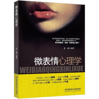 微錶情心理學
