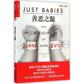 善恶之源 (美)保罗·布卢姆(Paul Bloom) 著;青涂 译 正版心理学书籍 pdf epub mobi 电子书 下载