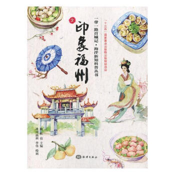 印象福州