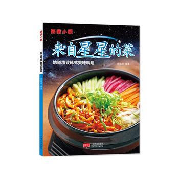 薇薇小厨 来自星星的菜 pdf epub mobi 下载