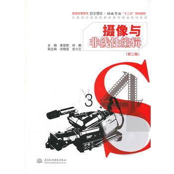 满28包邮 摄像与非线性编辑(第二版) pdf epub mobi 下载