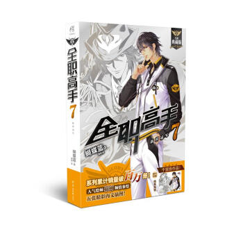 全职高手7——新科 2018版 青春文学 书籍 pdf epub mobi 电子书 下载