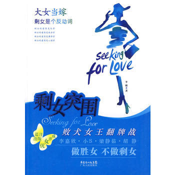 剩女突围 李娜
